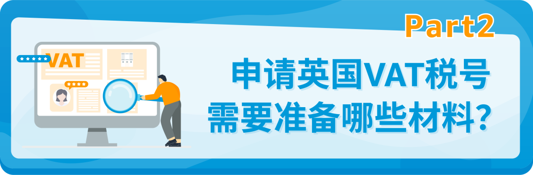 英国VAT税号下号迟、下号难？亚马逊VAT合规攻略全面支招