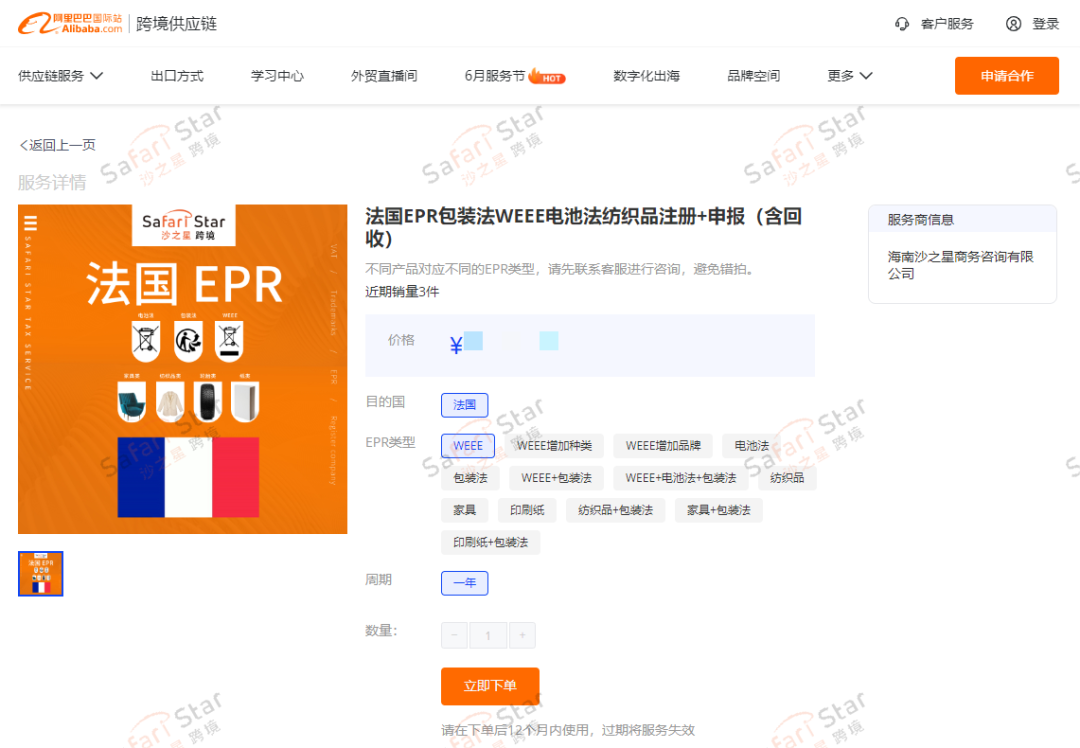 沙之星跨境成为阿里巴巴国际站平台EPR认证服务商！