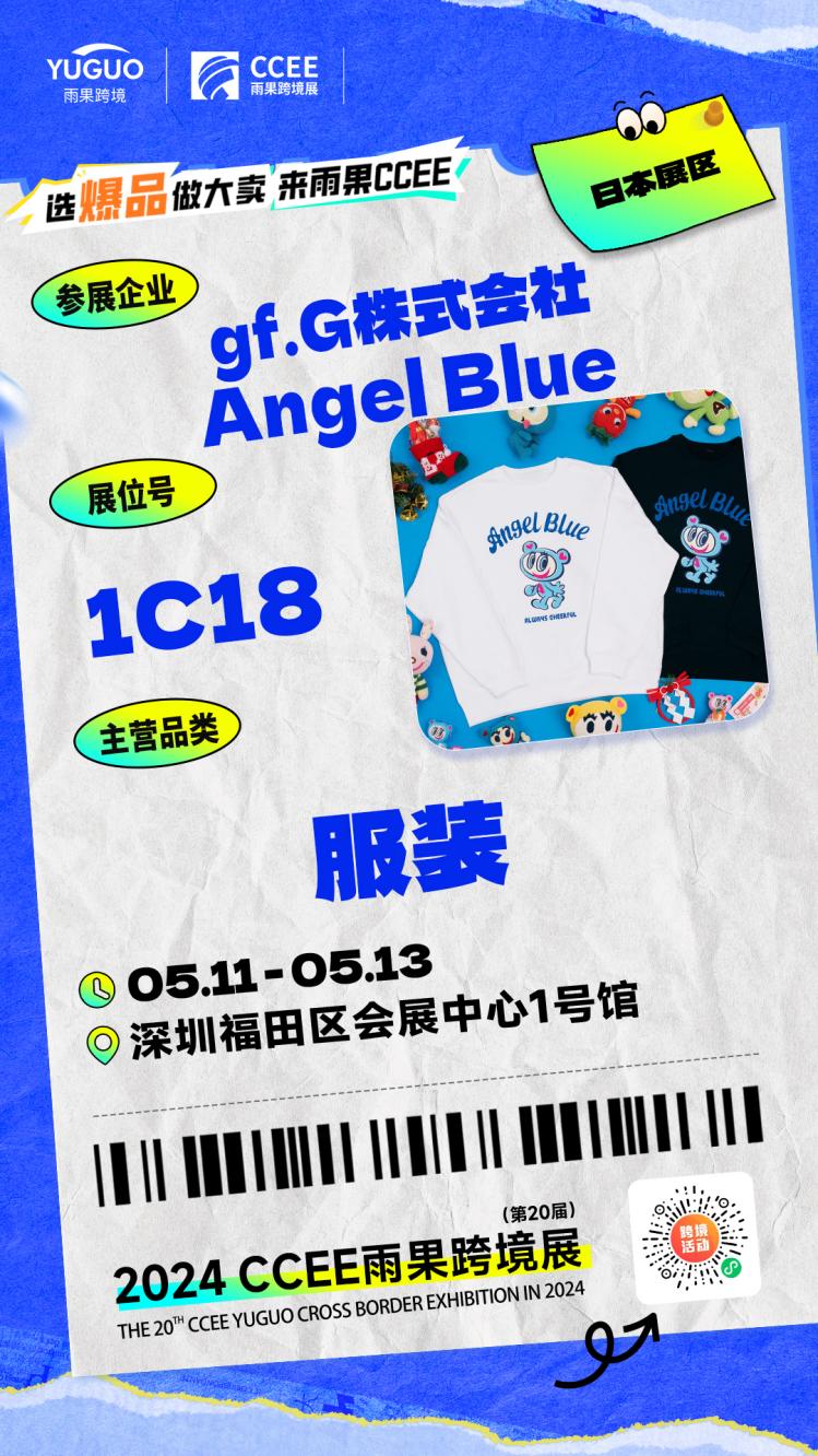 复古时装品牌Angel Blue低调现身CCEE雨果跨境展