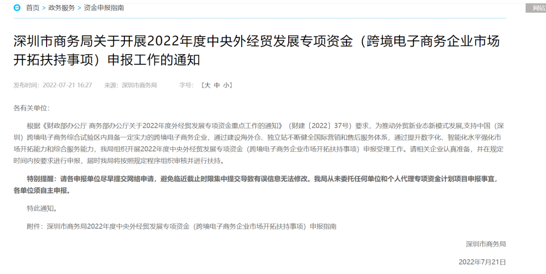 深圳的跨境老板们赶紧了，补贴开始了……