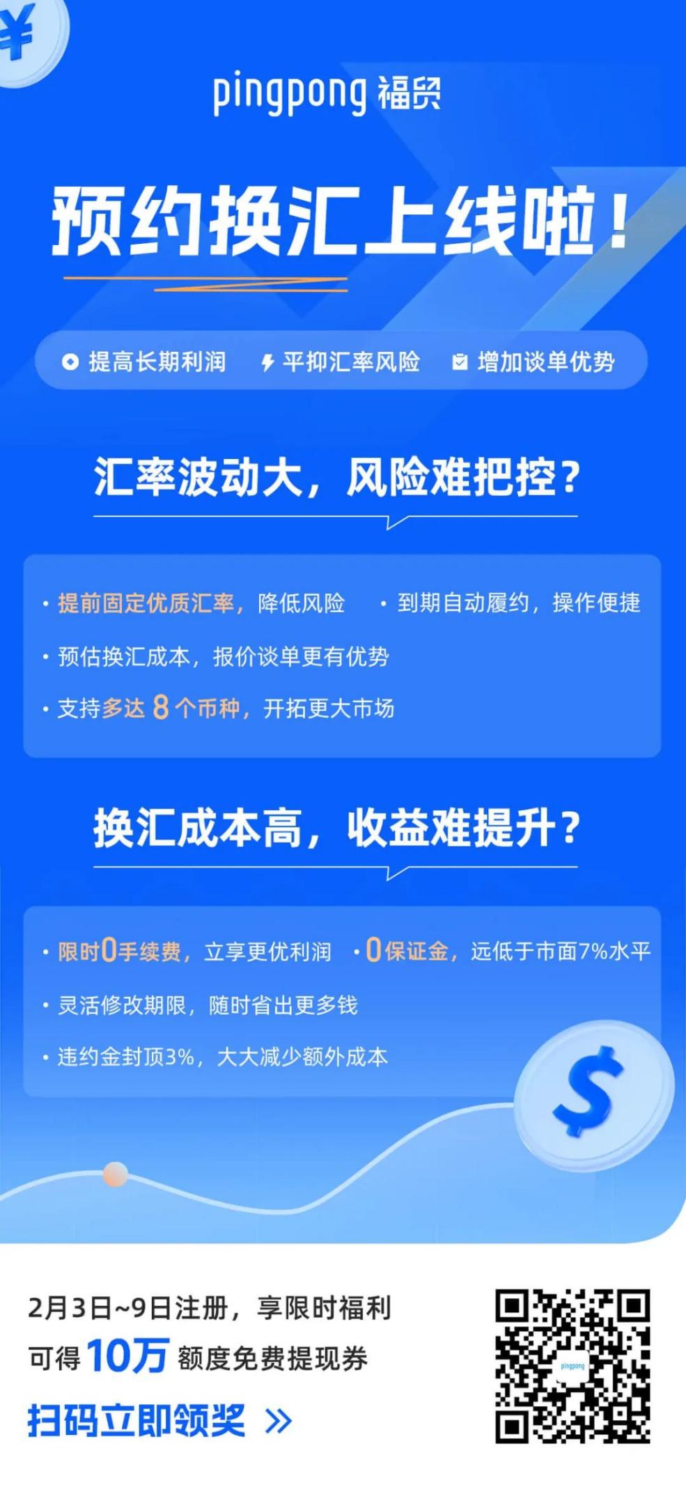 锁收益，增利润，预约换汇帮你积极应对人民币持续升值！