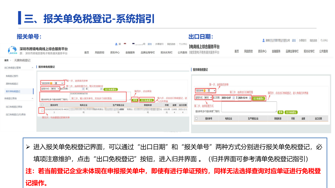 重磅！深圳市跨境电商“无票免税”登记模块正式上线