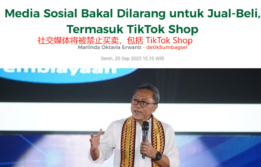 大的来了，TikTok Shop商城正式上线印尼