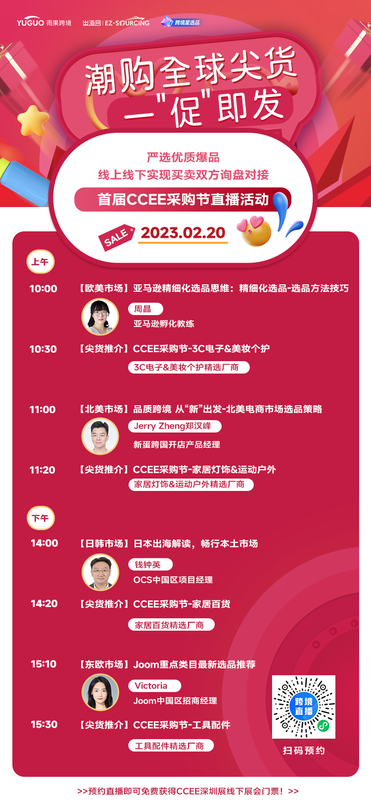 汇集全球尖货，迈向世界窗口！CCEE潮购节，一“促”即发！