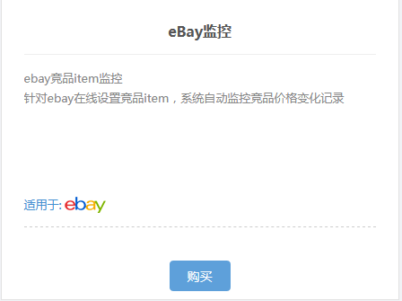 一招帮你了解竞品价格及售出情况!