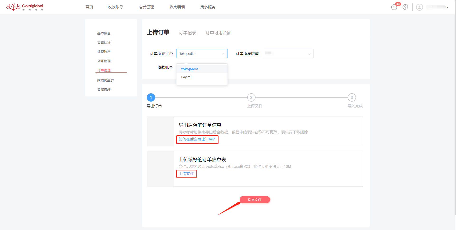 提前审核，提现更快，“预上传订单”让你轻松实现快捷收款！