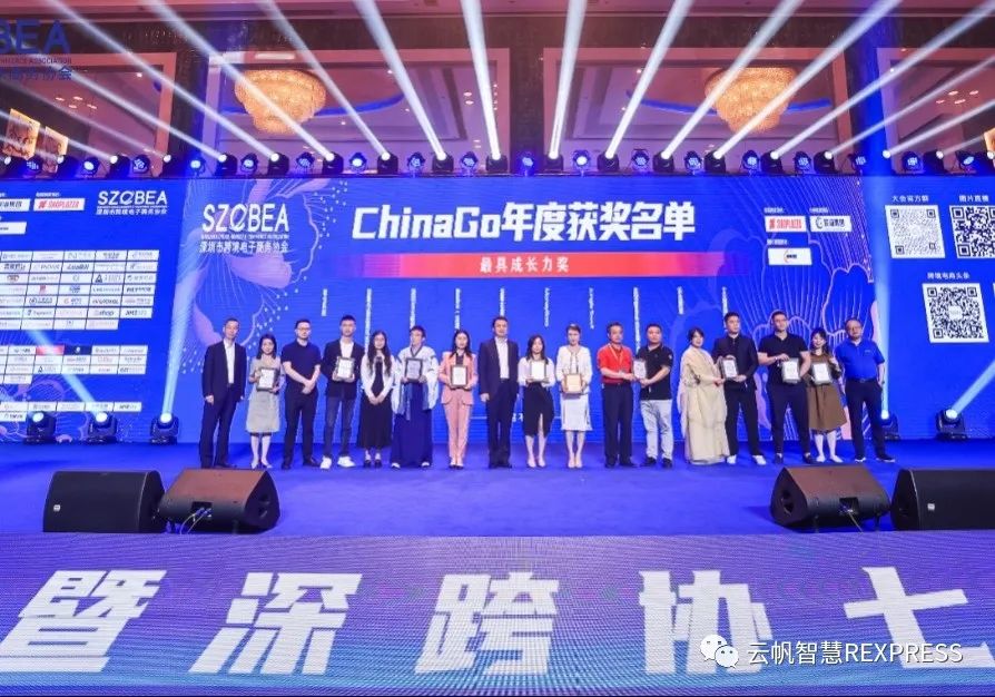 云帆智慧荣获深跨协ChinaGo年度最具成长力奖！