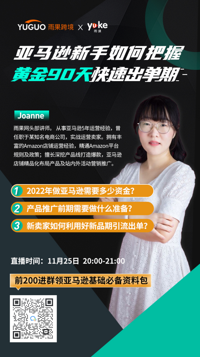 亚马逊新手如何把握黄金90天快速出单期？