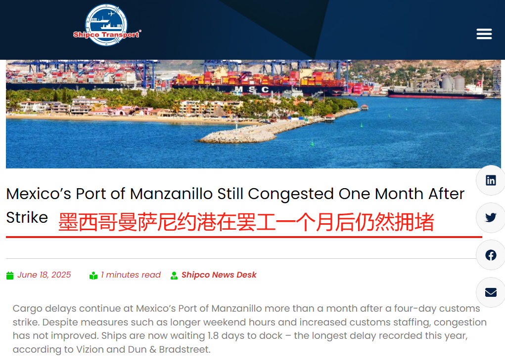 墨西哥海关罢工影响持续蔓延，港口严重拥堵，货物堆积如山