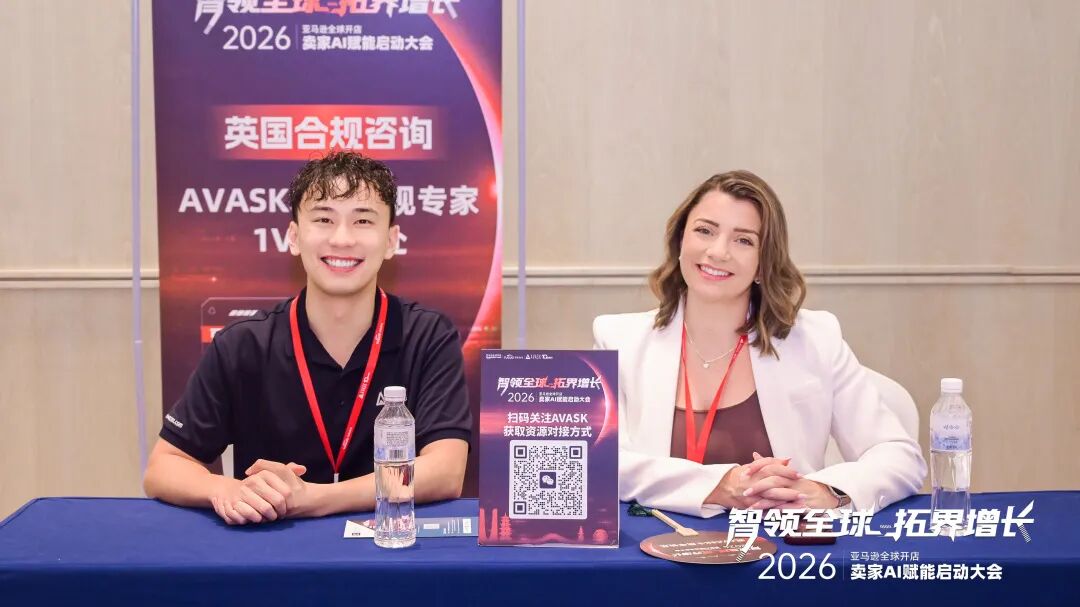 18位欧美合规专家齐聚：AVASK十周年峰会再回顾，共探合规新篇章