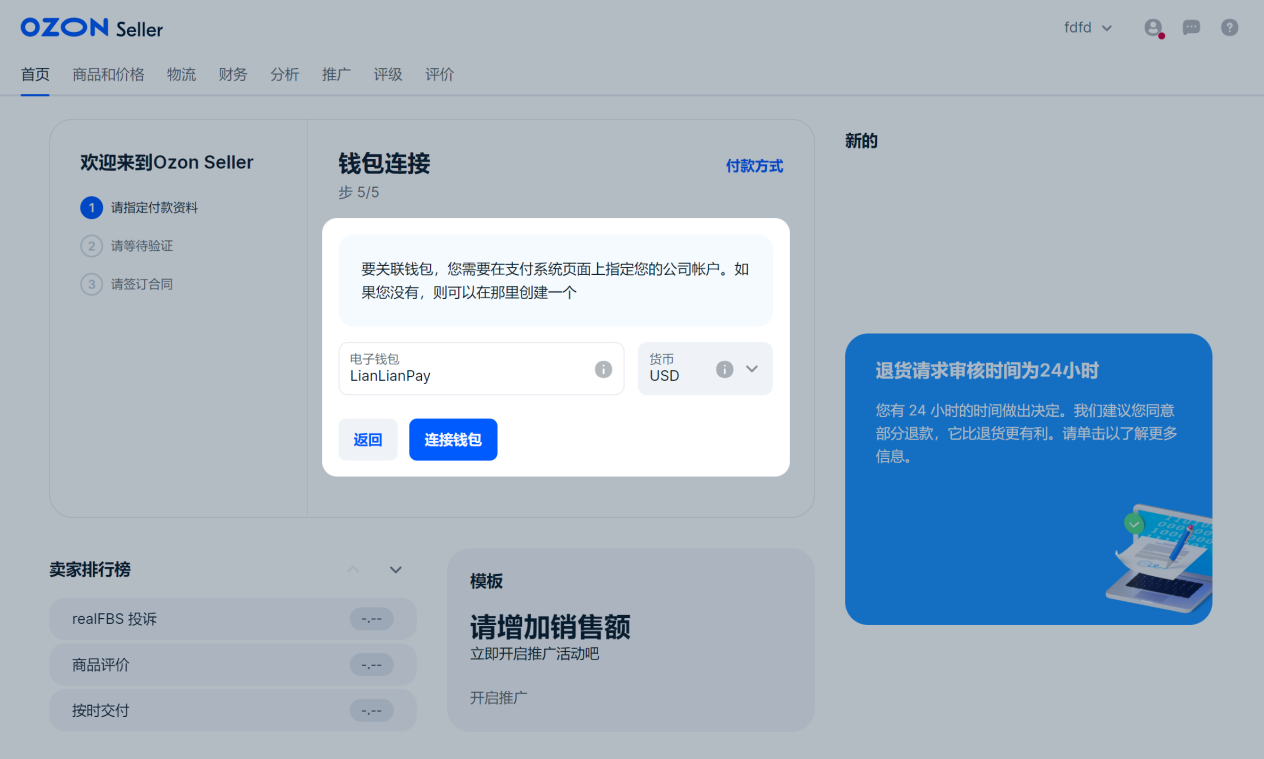 5分钟搞定！注册并激活Ozon平台账户的终极指南！