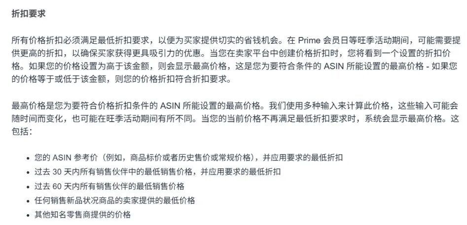 亚马逊会员日促销集体报错，近30天成交价再降5%！(附促销规则最全汇总)
