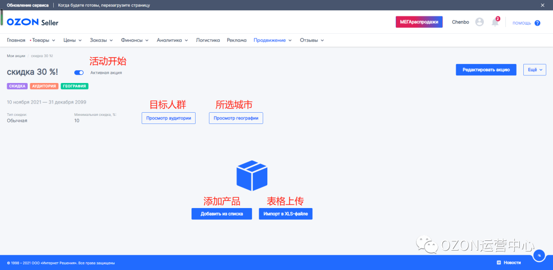 俄罗斯OZON平台如何设置限时秒杀活动！7大活动助你冲上TOP榜！（超详细攻略！）