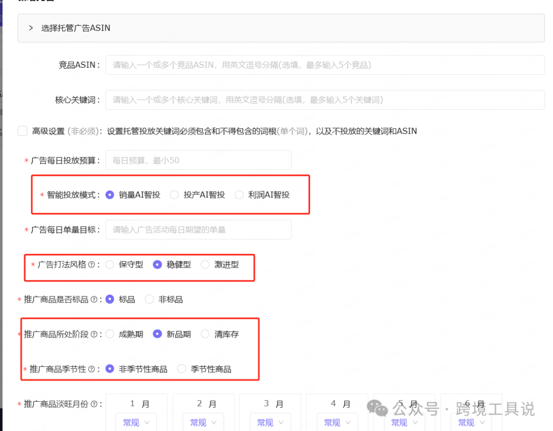 广告投了不少，出单却没几个？试试亚马逊全托管广告投放神器~