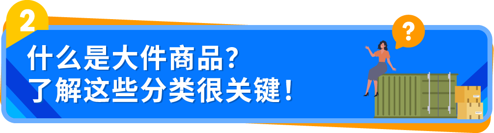 0经验闯亚马逊大件赛道,90后小伙如何用好FBA逆袭