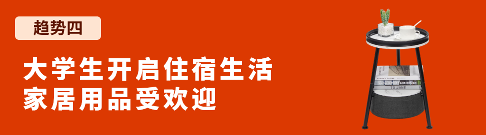 返校季消费将创历史新高，如何把握机遇，趁势大卖？