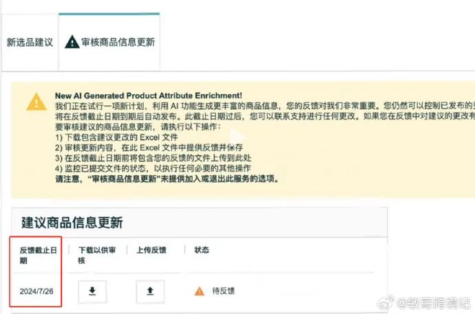 卖家注意！亚马逊5点描述出新规！