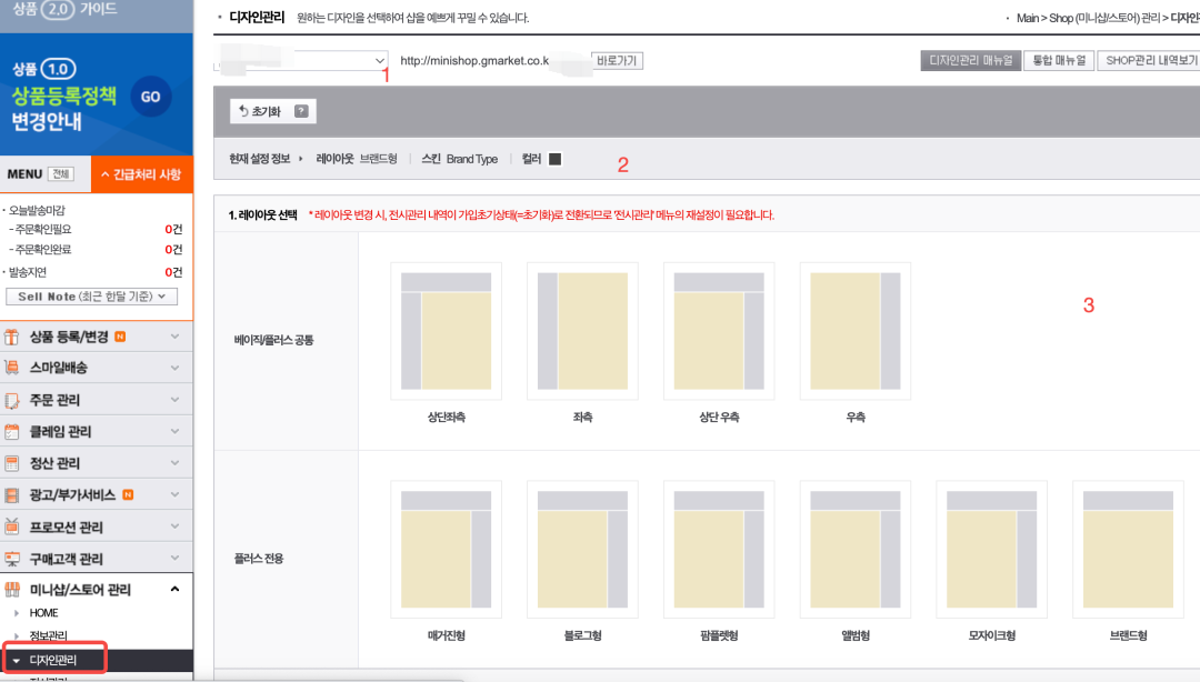 韩国Gmrket&auction精品运营之店铺装修(二)