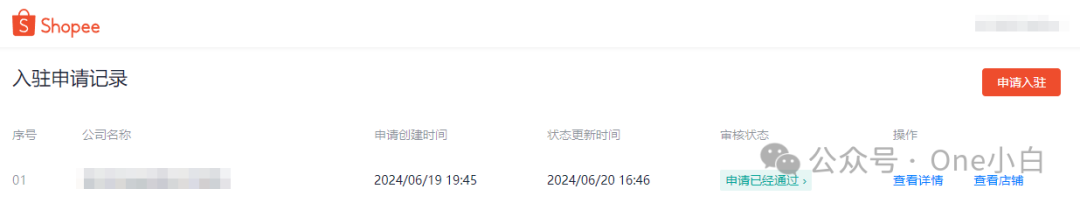 如何注册 Shopee 卖家账号开通店铺?2024 最新实操记录