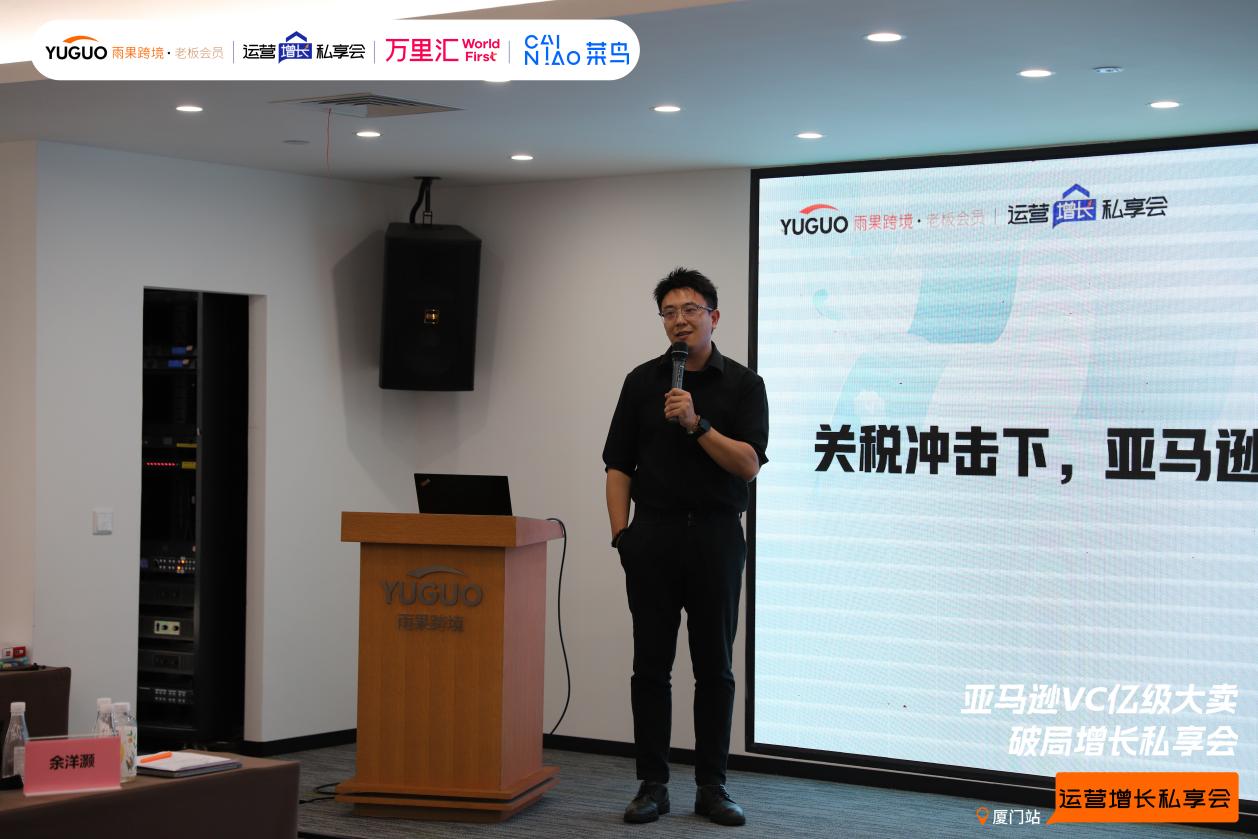 雨果跨境“运营增长私享会”第㉖期：亚马逊VC账号资源对接及运营策略详解