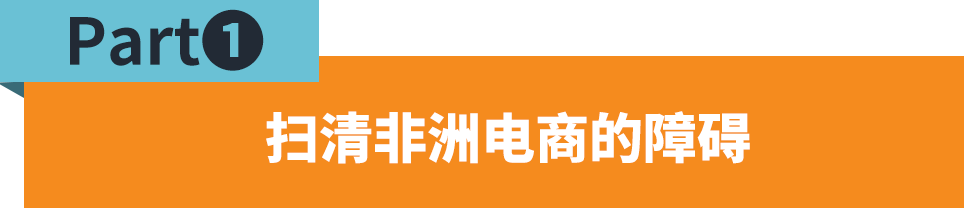 “一带一路”下的非洲，升级的不只是基础设施