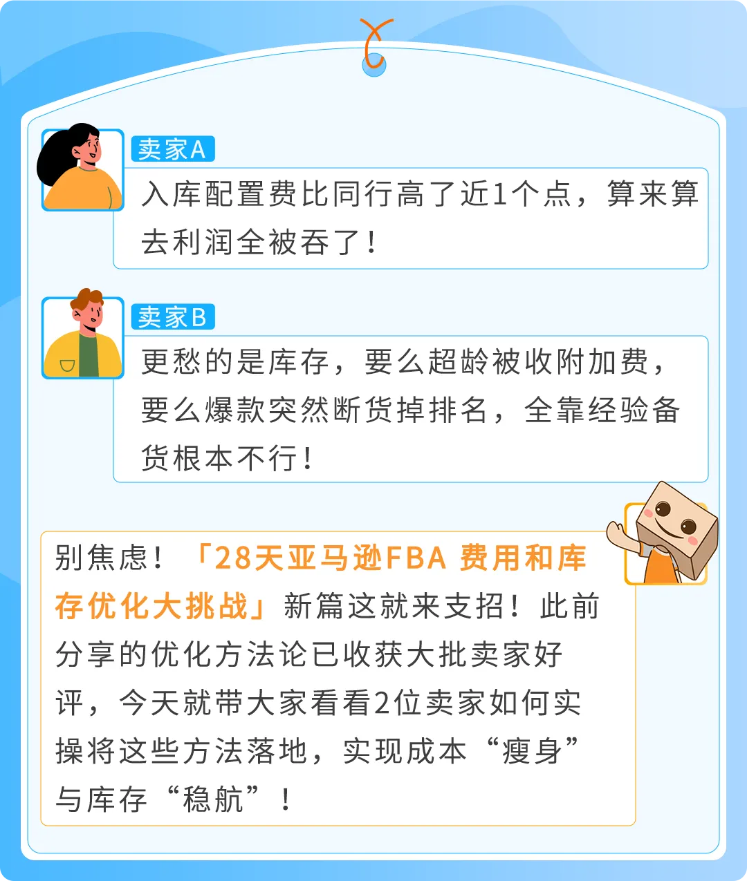 入庫(kù)提速30%！28天亞馬遜FBA費(fèi)用和庫(kù)存優(yōu)化新篇來(lái)襲