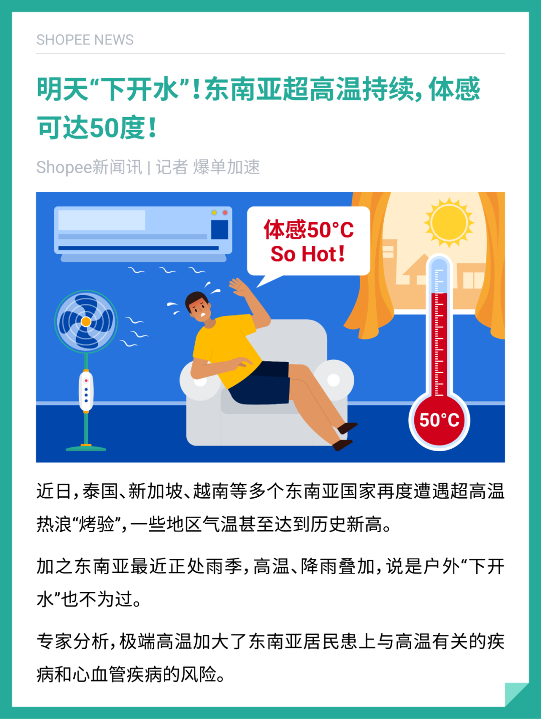 Shopee访问量领先! 下雨能招财? 东南亚雨季选品特辑来啦！