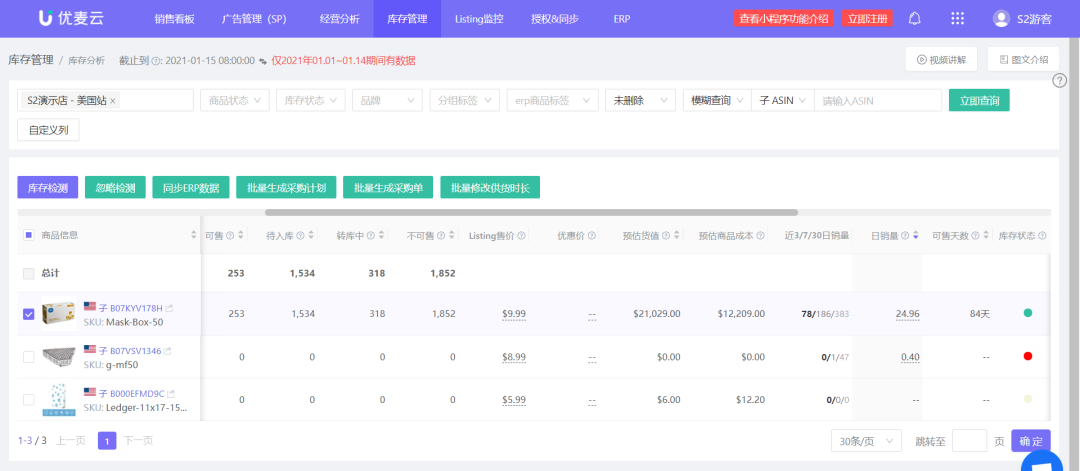一款超好用的亚马逊多店铺运营管理工具——优麦云ERP