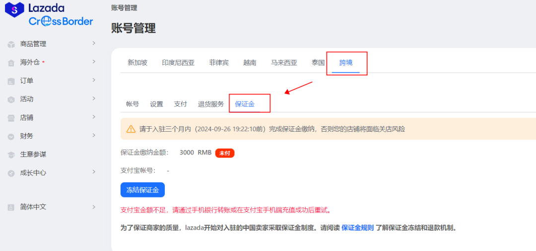 開店享90天免保證金！Lazada跨境自運(yùn)營模式0成本入駐