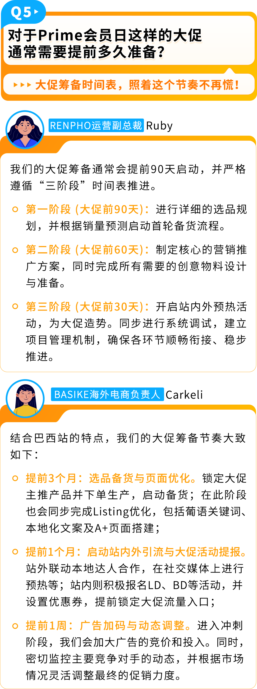 5位卖家实战复盘：亚马逊新兴站点 Prime 会员日爆单秘籍