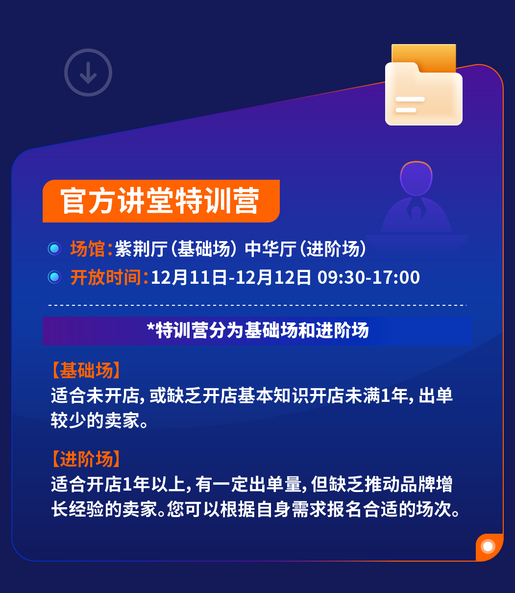 【参会者必看】2024亚马逊跨境峰会全攻略详解，参会不迷路！
