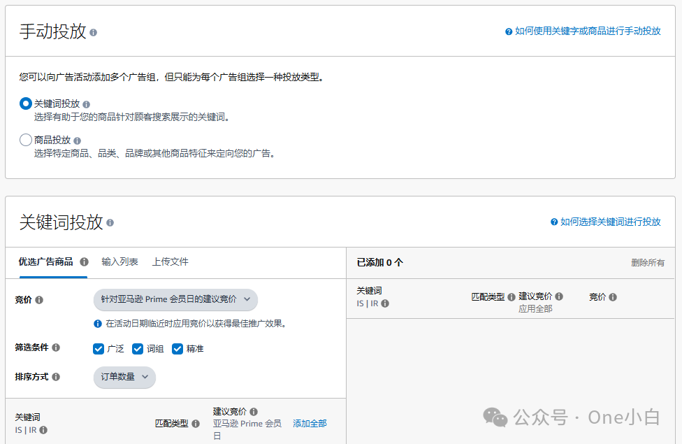 如何创建亚马逊商品推广广告活动（手动投放）？