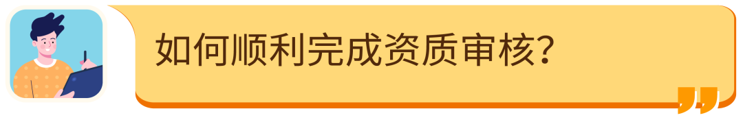 【必读】2025亚马逊新卖家资质审核全攻略，官方申诉指南+高频答疑！