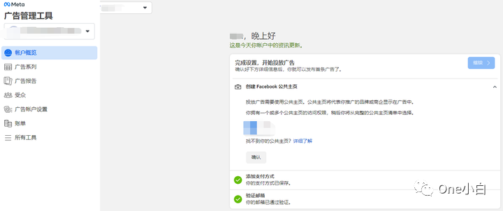 Meta 广告管理工具 Ads Manager 使用介绍