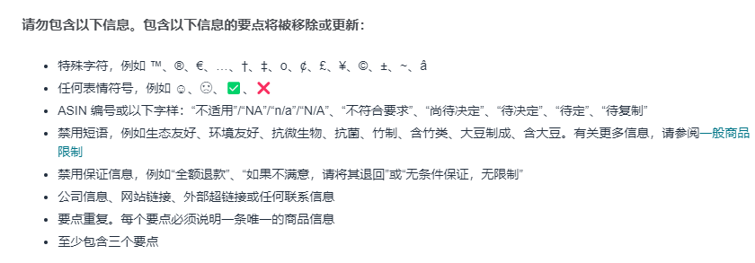 亚马逊五点描述新规来袭，卖家如何见招拆招？