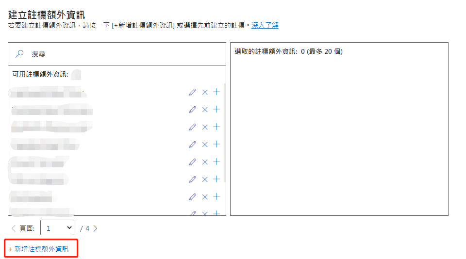 【Bing Ads】必应广告添加额外资讯步骤