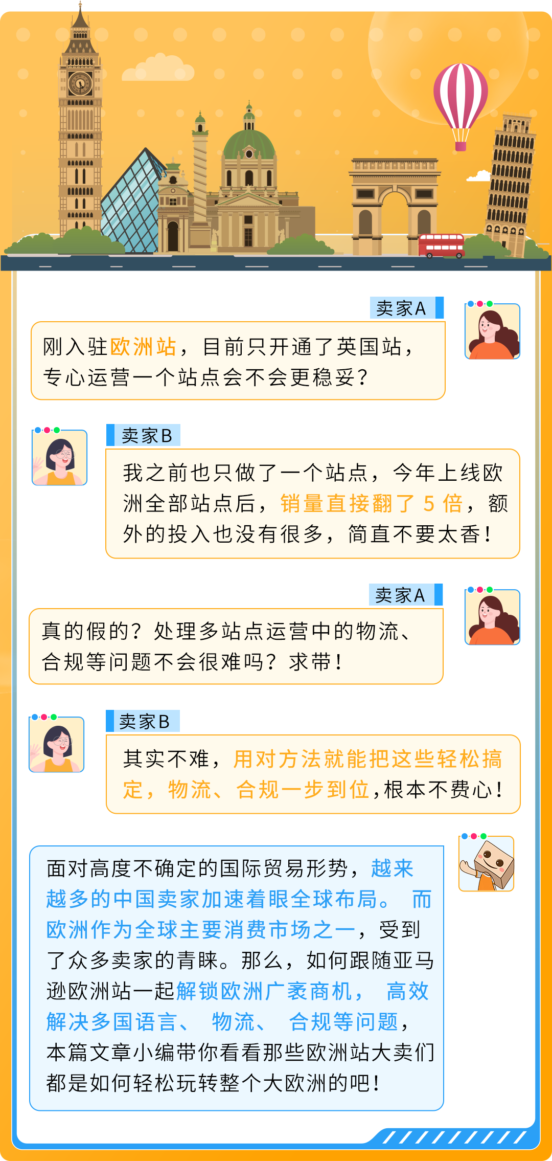 降本+爆单：亚马逊欧洲站新卖家如何用“完美FBA+完美合规”玩转欧洲10站