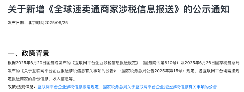 大量卖家收到通知！刷单收入不得剔除