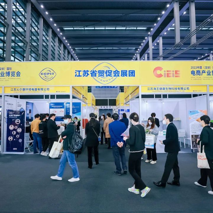 2022中国(深圳)国际电商产业博览会顺利举办!
