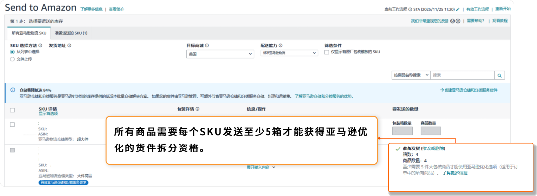 年末必看!亚马逊FBA入库新政策+新功能+解决方案汇总