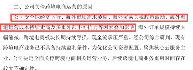 深圳大卖连亏五年关停业务：跨境生意，流水好看不如现金流扎实