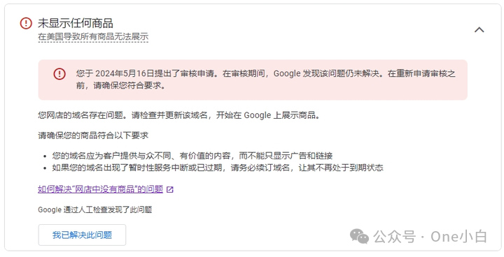 Google Merchant Center 政策违规问题（网站上没有商品）解决方法