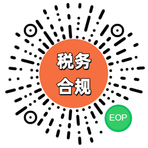 税务合规一周大事！9810会是新的突破口吗？