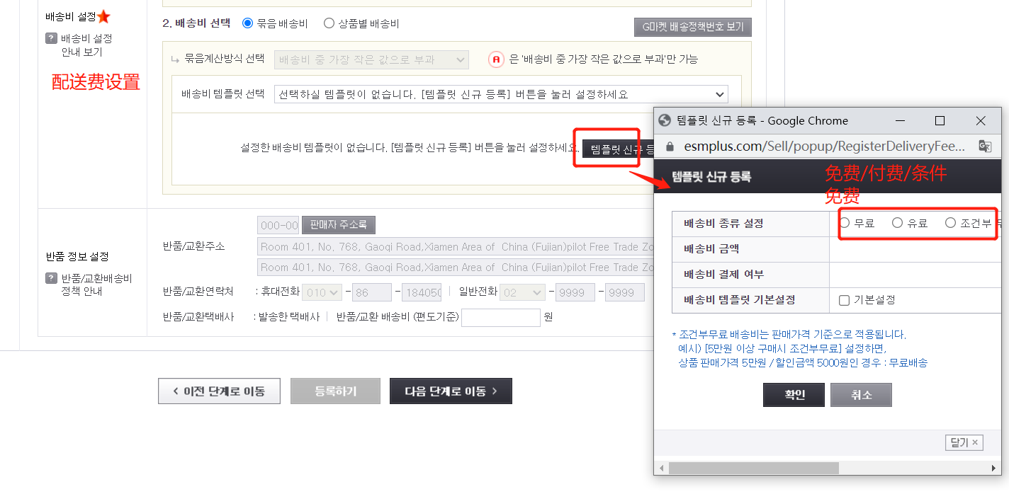 Gmarket&Auction后台商品上架详细步骤Get！