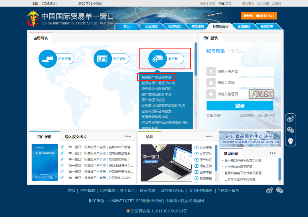 省钱必备!手把手教你申领RCEP原产地证书!