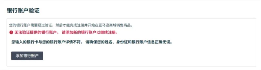 亚马逊开店注册信息填写更新