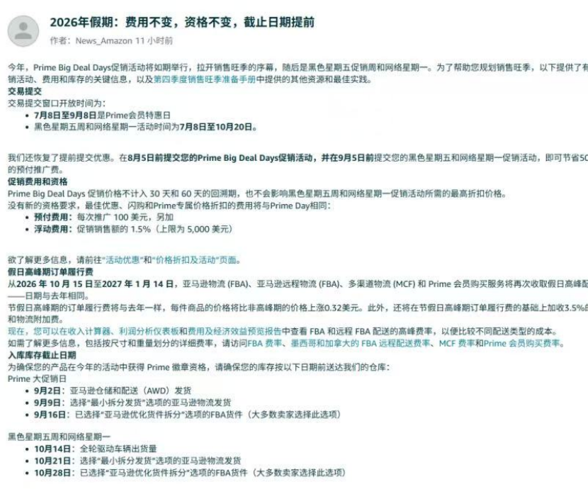 美伊停火破裂，亚马逊秋促黑五提报同步开启，卖家如何发货？