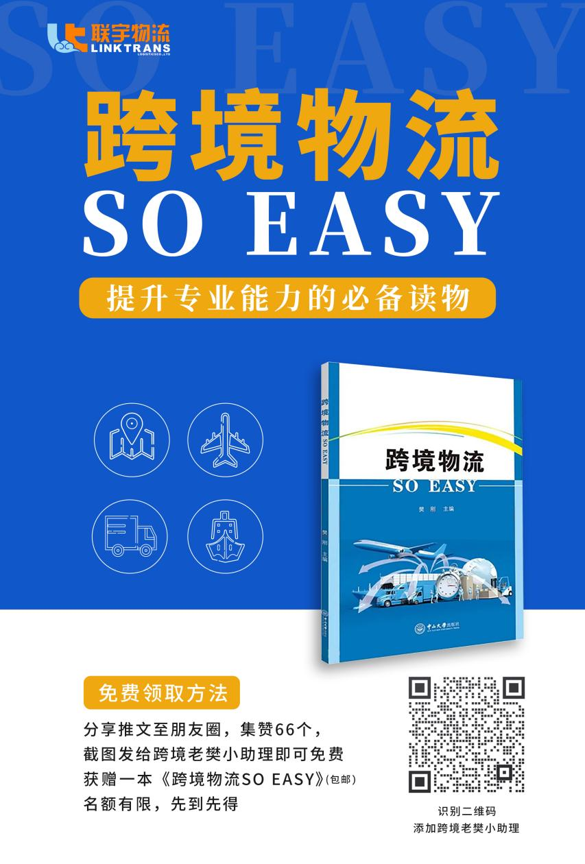出得了单,出不了货?跨境物流SO EASY!