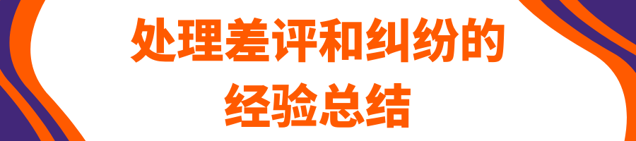 Allegro视频课程第六课：售后纠纷 —— 卖家须知