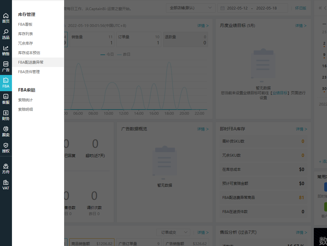 用好船长BI 1个人能顶5个人，卖家用实例为您揭晓答案
